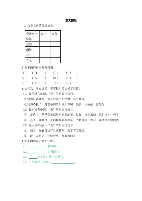 部编版三年级语文上册语文园地四课时练附答案
