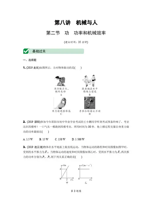 2020年中考物理一轮考点通关(课件+分层训练) 2.第二节 功 功率和机械效率