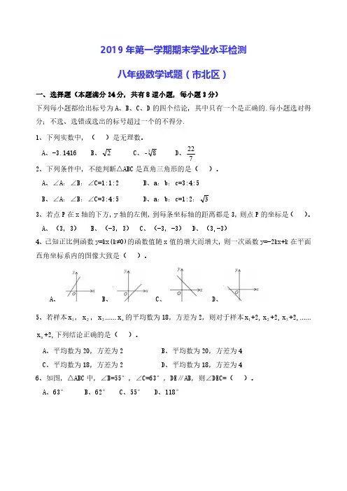 2019-2020年度青岛市八上期末数学真题：市北区