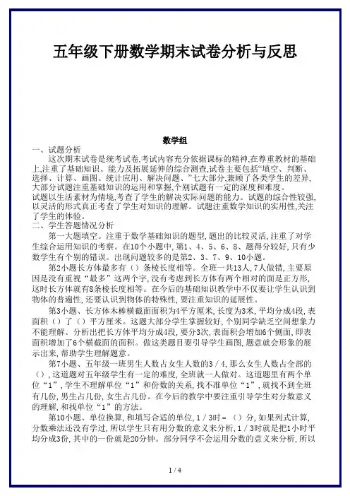 五年级下册数学期末试卷分析与反思