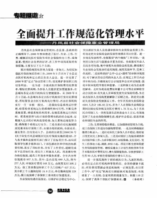 全面提升工作规范化管理水平——丹凤县社会保障事业管理局