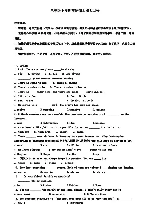 (精选3份合集)2020年浙江省衢州市英语八年级(上)期末检测模拟试题