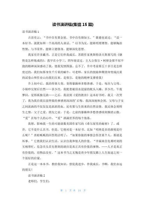 读书演讲稿(集锦15篇)