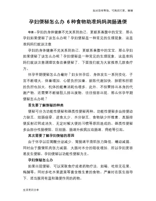 孕妇便秘怎么办 6种食物助准妈妈润肠通便