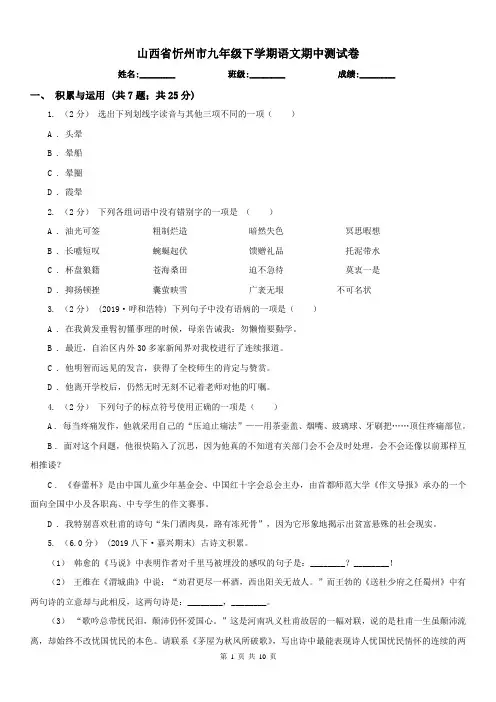山西省忻州市九年级下学期语文期中测试卷
