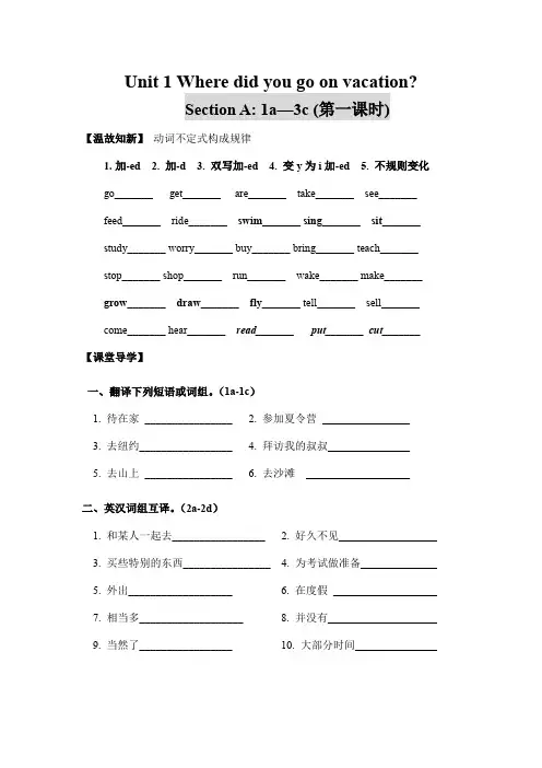 Unit 1  (导学案) 人教版八年级英语上册  