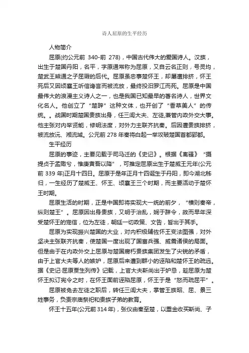 诗人屈原的生平经历
