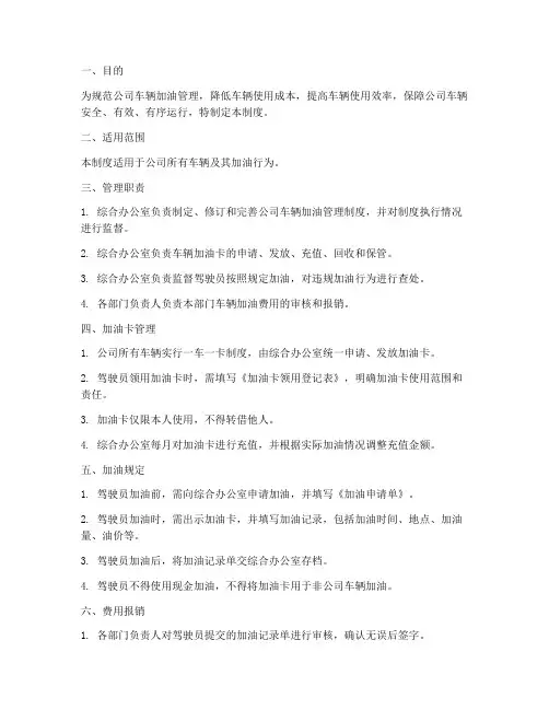 公司车辆加油管理制度
