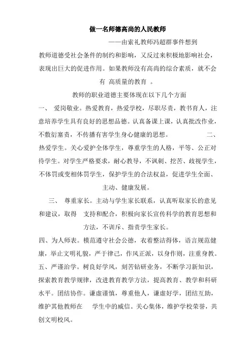 做一名师德高尚的人民教师