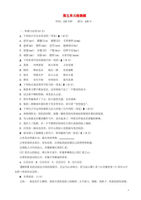 新语文版2019年八年级语文下册第五单元综合检测题