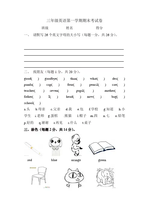 【名师精选】三年级上册英语期末试题-质量检测 17-18 外研社(一起) (2)