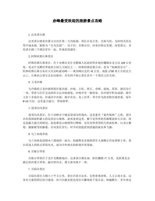 赤峰最受欢迎的旅游景点攻略