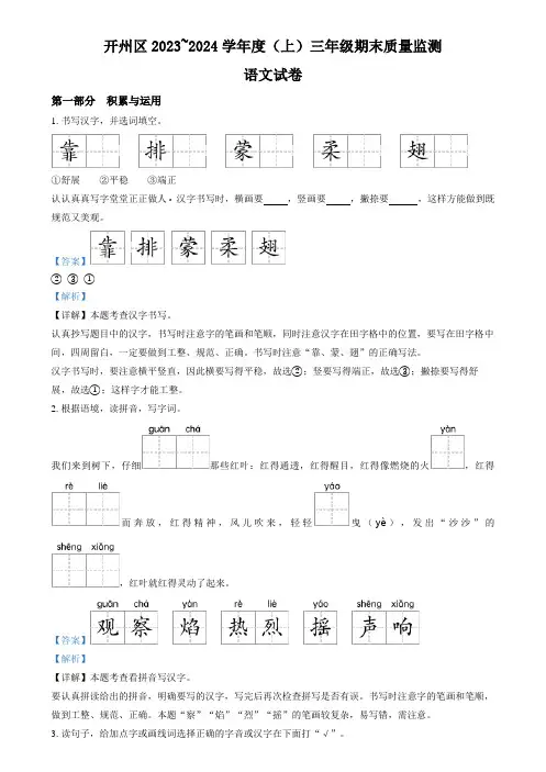 精品解析：2023-2024学年重庆市开州区统编版三年级上册期末考试语文试卷(解析版)