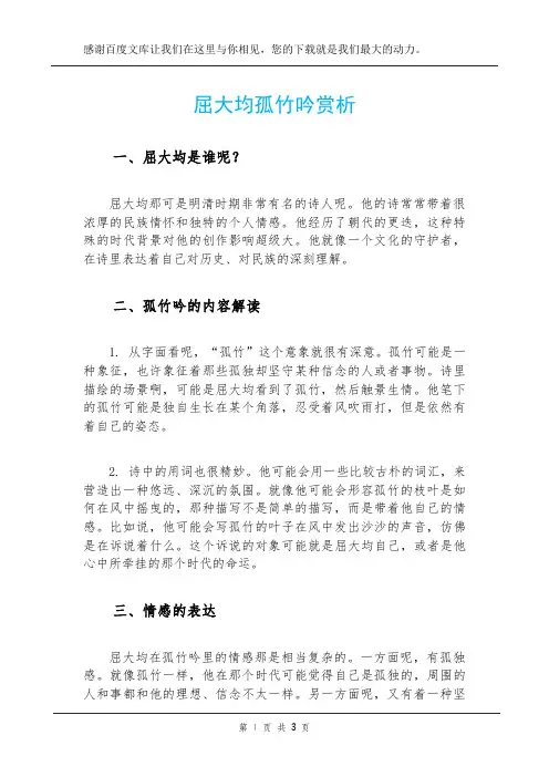 屈大均孤竹吟赏析