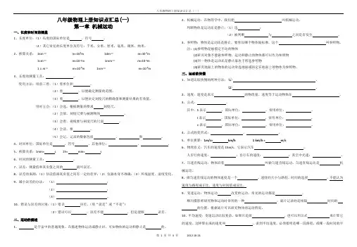 八年级物理上册知识点汇总(一)