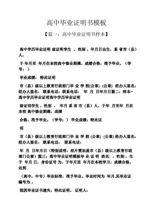 高中毕业证明书模板
