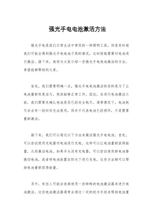 强光手电电池激活方法