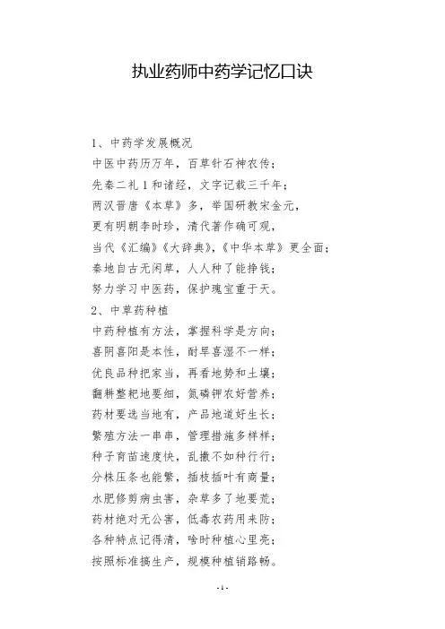 执业药师中药学记忆口诀