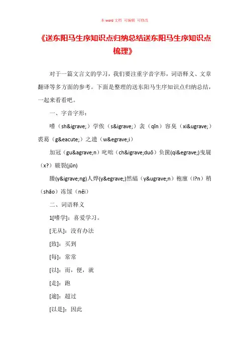 送东阳马生序知识点归纳总结 送东阳马生序知识点梳理