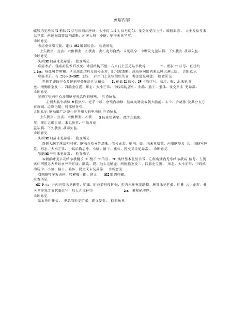 影像诊断报告模板