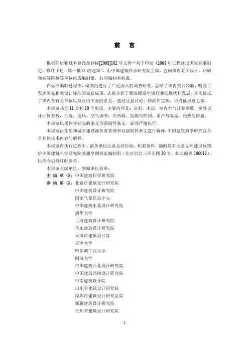 GB50732012民用建筑供暖通风与空气调节设计规范pdf
