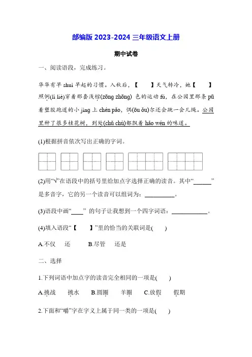 部编版2023-2024三年级语文上册期中试卷(附答案)