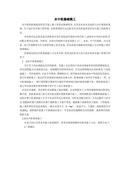 水中桩基施工
