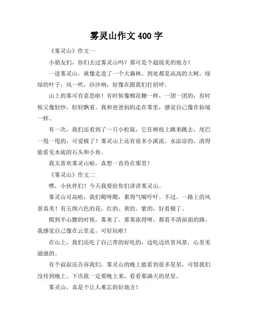 雾灵山作文400字