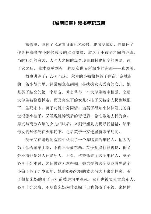 《城南旧事》读书笔记五篇