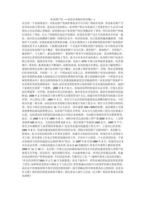 私有财产权 ----宪法必须保护的对象(一)