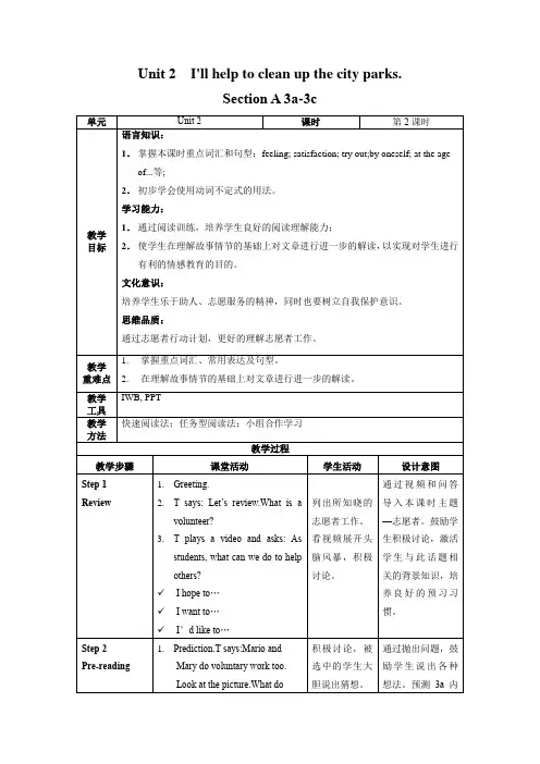 (人教新目标Go For It!)八年级英语下册 Unit 2 第2课时 Section A (3a