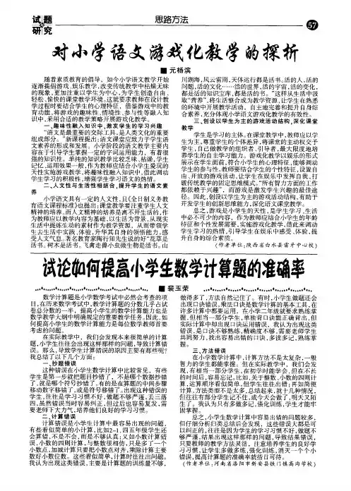 对小学语文游戏化教学的探析