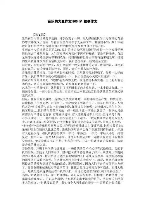 音乐的力量作文800字_叙事作文