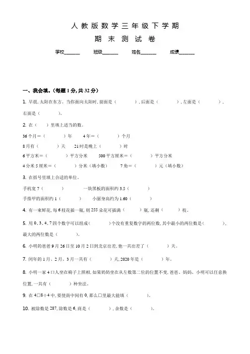 【人教版】数学三年级下学期《期末检测试题》含答案