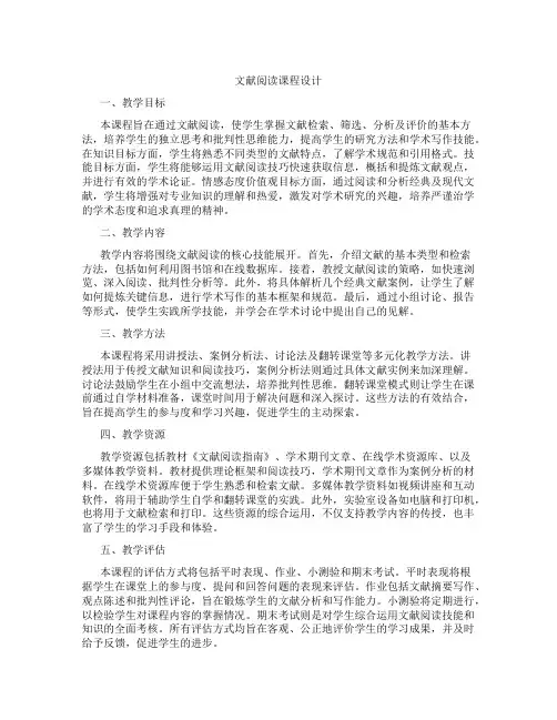 文献阅读课程设计
