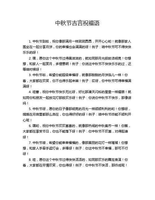 中秋节吉言祝福语