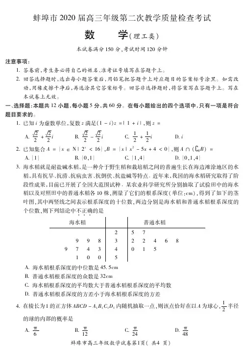 蚌埠2020届高三数学(理)二模