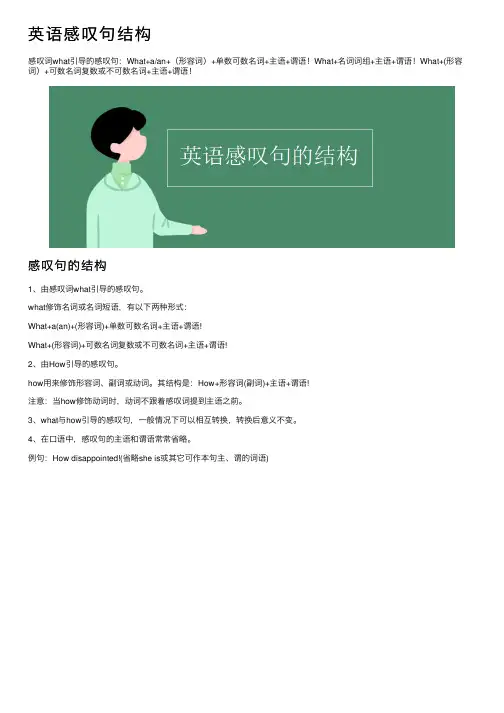 英语感叹句结构