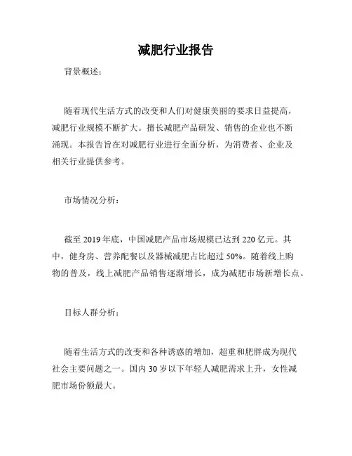 减肥行业报告