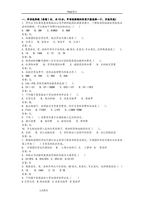 货代考试习题带答案