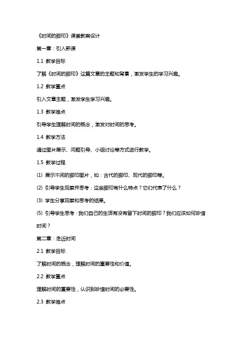《时间的脚印》课堂教案设计