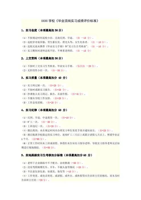 毕业顶岗实习成绩评价标准