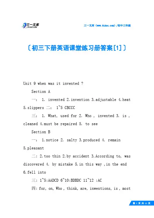 初三下册英语课堂练习册答案