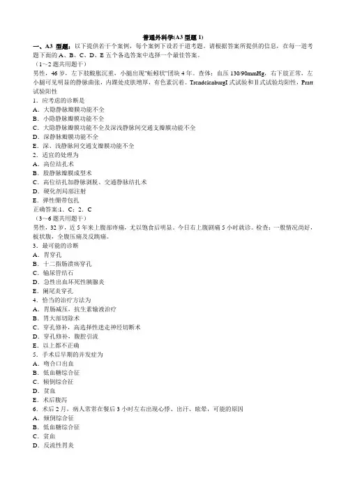 2012普通外科学(十)-(2)(医学必看 试题带详细解析答案)