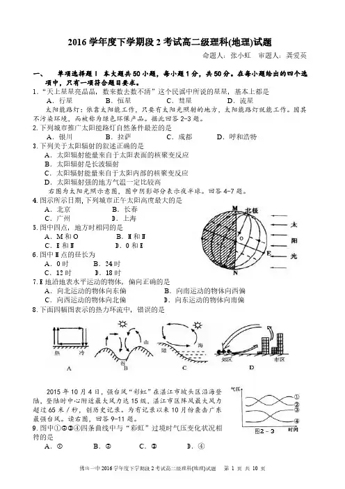 广东省佛山市2016_2017学年高二地理下学期第二次段考试题理(PDF)