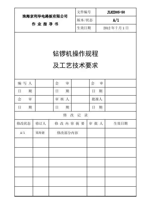 PCB锣机操作规程及工艺技术要求