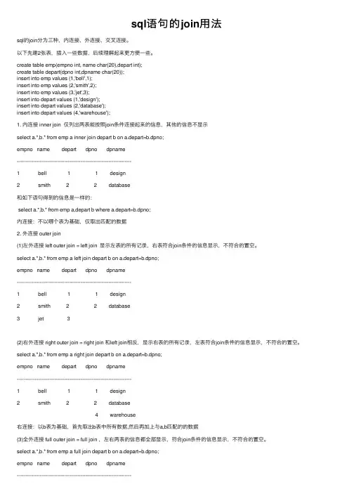 sql语句的join用法