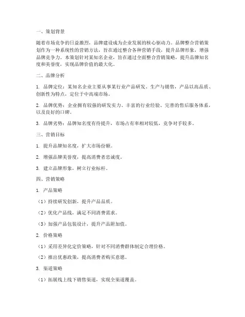 品牌整合营销策划