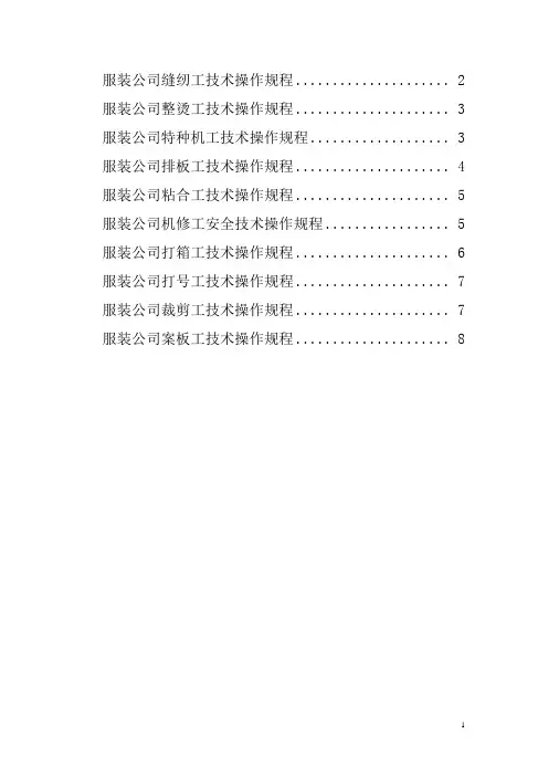 纺织企业操作规程
