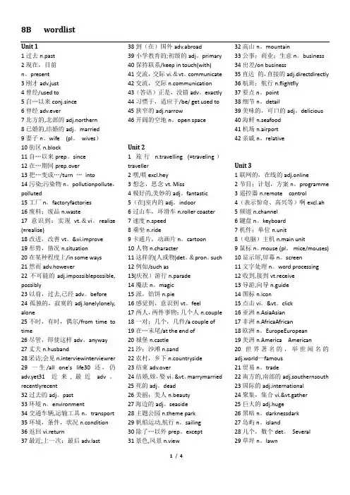 译林版八年级下册英语词汇表